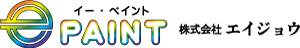 外壁塗装・屋根塗装は福岡県筑紫野市のイーペイント